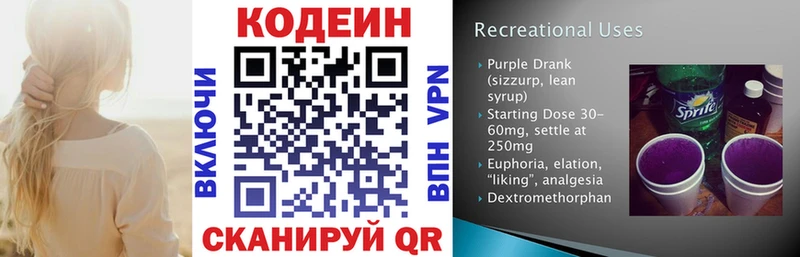 Кодеиновый сироп Lean напиток Lean (лин)  Первомайск 