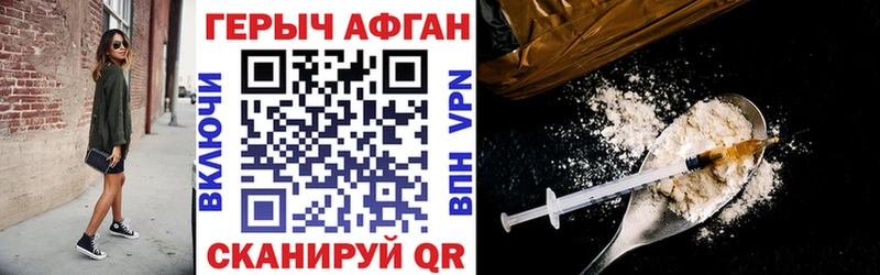 Героин хмурый Первомайск